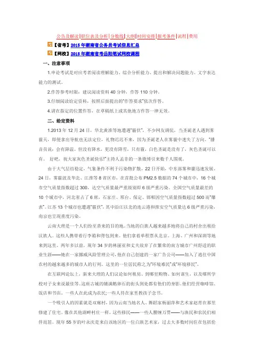 2015年湖南省公务员考试申论模拟试卷(提升版)