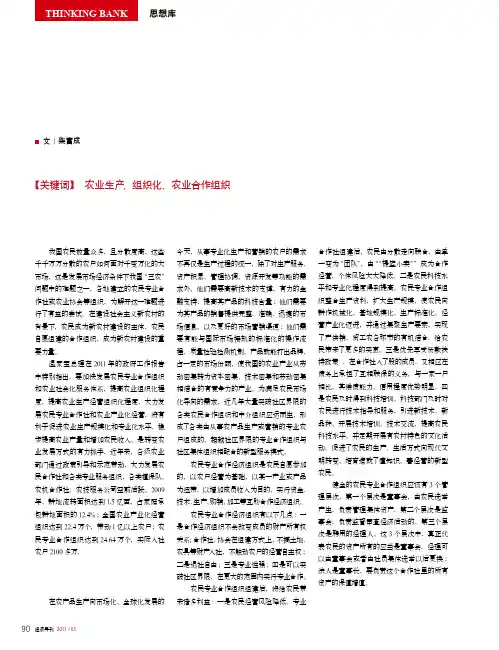 如何提高我国农业生产的组织化程度