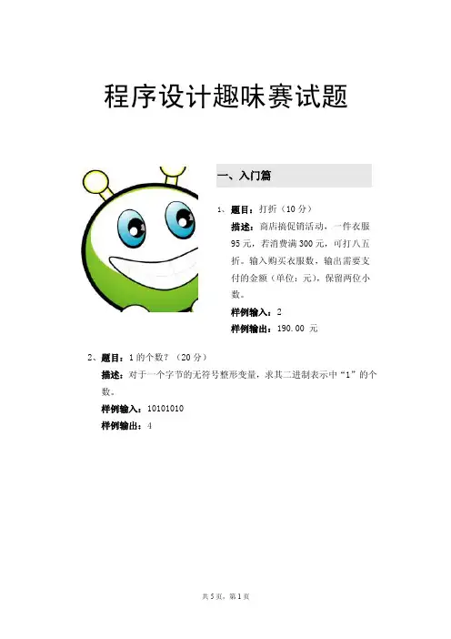 科研竞赛之程序设计趣味赛题目