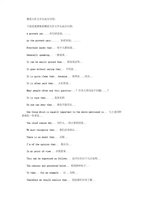 雅思大作文开头高分句型