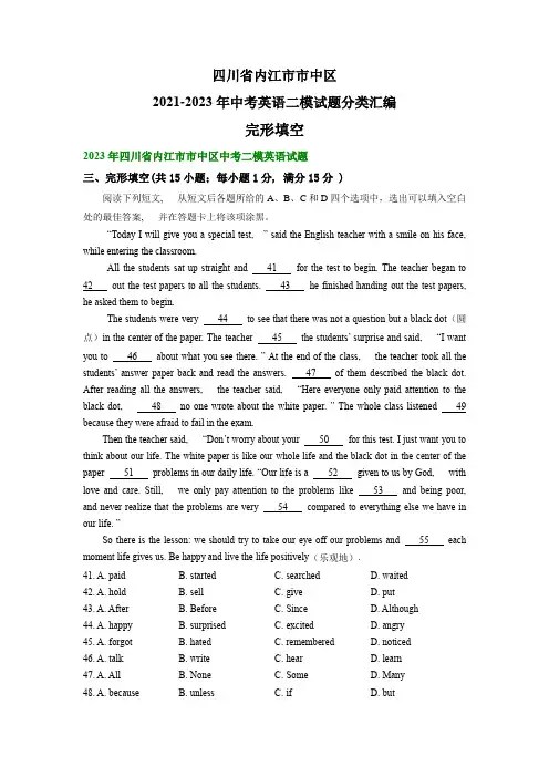 四川省内江市市中区2021-2023年中考英语二模试题分类汇编：完形填空(含答案)