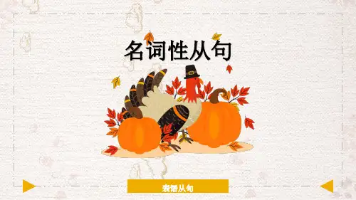 超实用高考英语复习：名词性从句课件