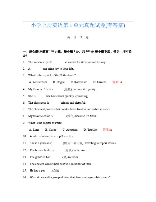 小学上册第十一次英语第1单元真题试卷(有答案)