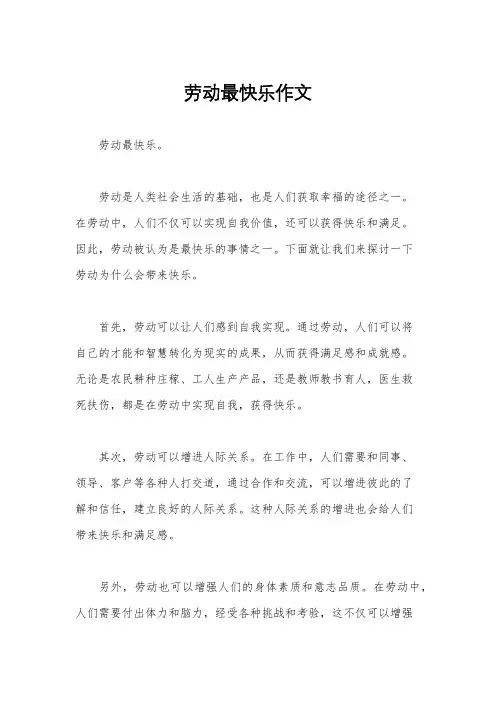 劳动最快乐作文
