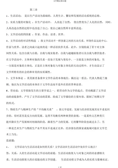 文学概论课后题