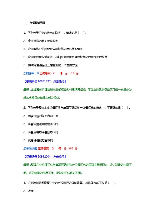 9-11 资产评估