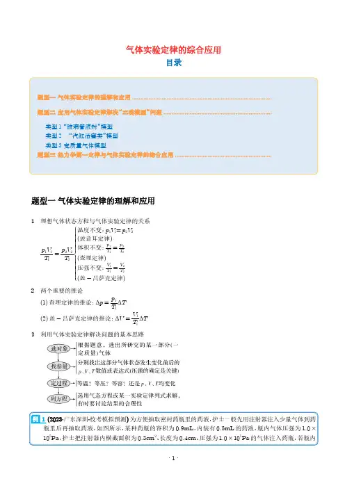 2024届高考物理知识点复习：气体实验定律的综合应用(解析版)