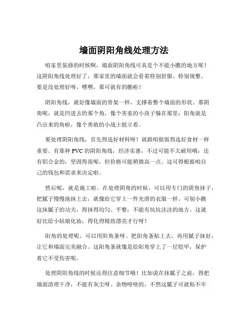 墙面阴阳角线处理方法