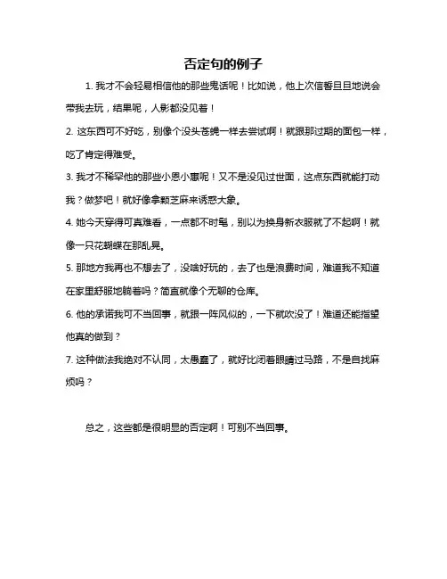 否定句的例子
