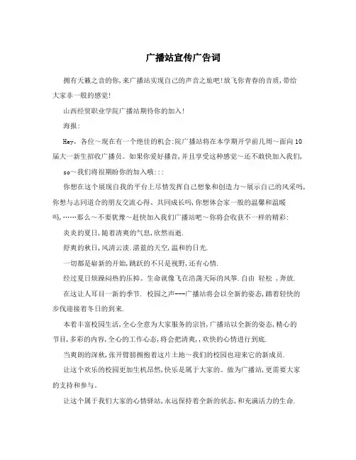 广播站宣传广告词