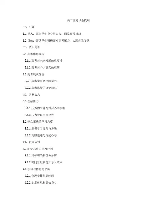 高三主题班会提纲