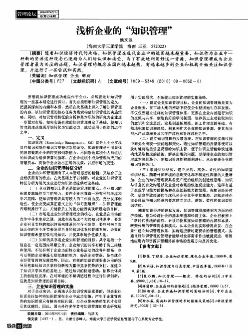 浅析企业的“知识管理”