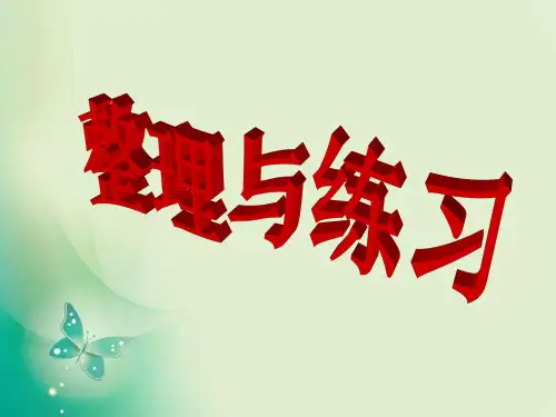 六年级上册数学课件-1.9 长方体和正方体整理与复习｜苏教版 (共19张PPT) 课件 