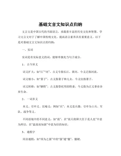 基础文言文知识点归纳