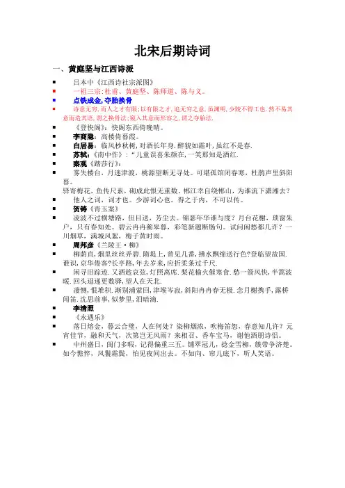 北宋后期诗词