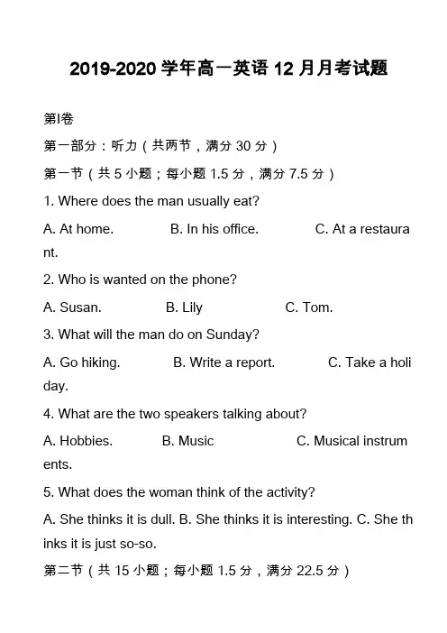 2019-2020学年高一英语12月月考试题_5