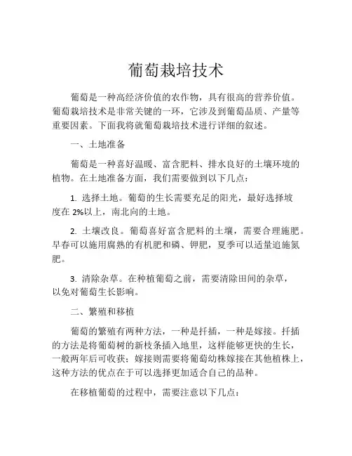 葡萄栽培技术