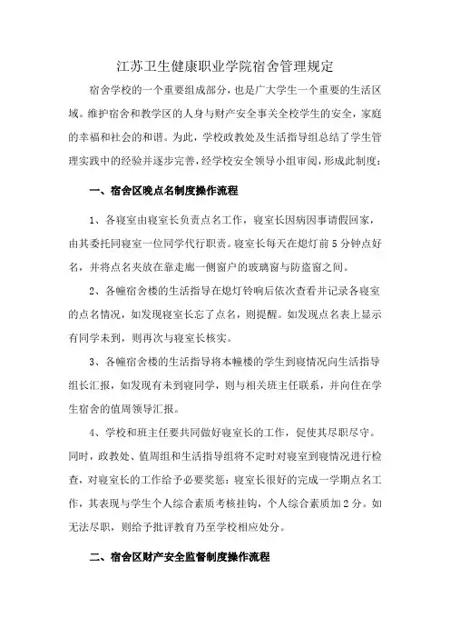 江苏卫生健康职业学院宿舍管理规定