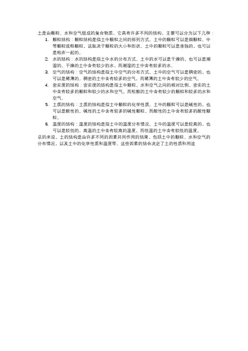 土的结构种类