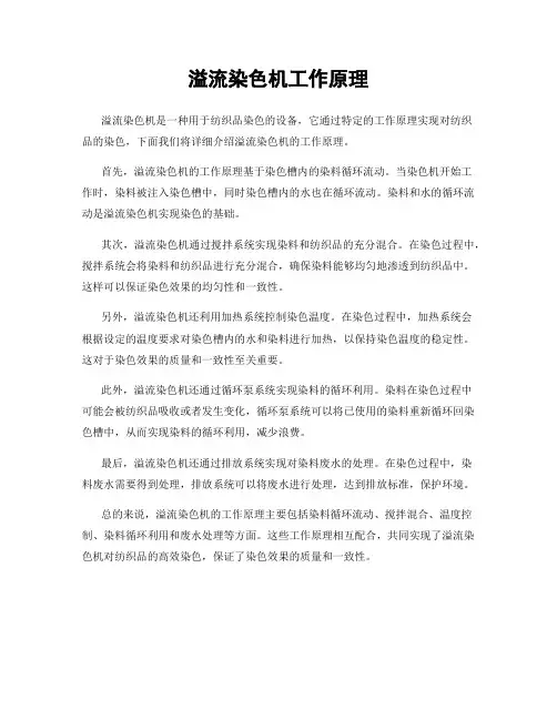 溢流染色机工作原理