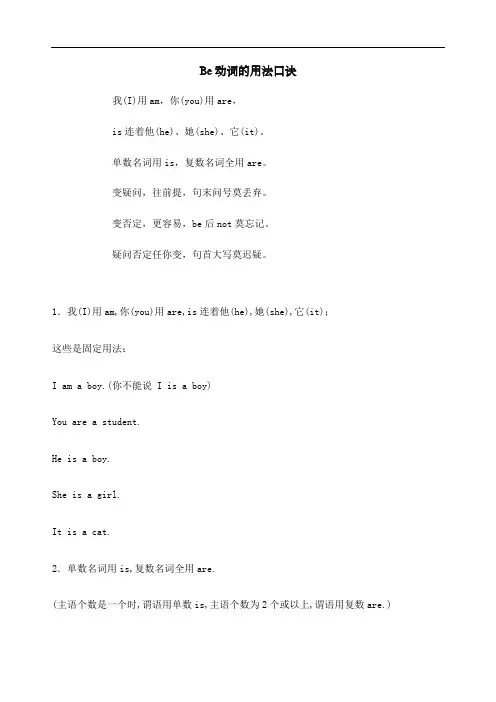 be动词的用法口诀
