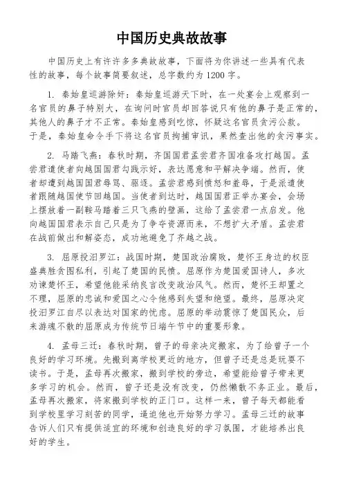 中国历史典故故事