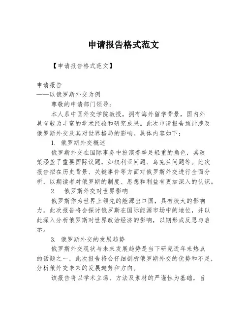 申请报告格式范文