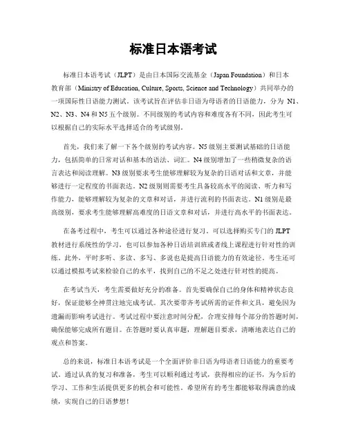 标准日本语考试