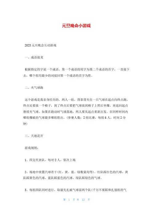 元旦晚会小游戏