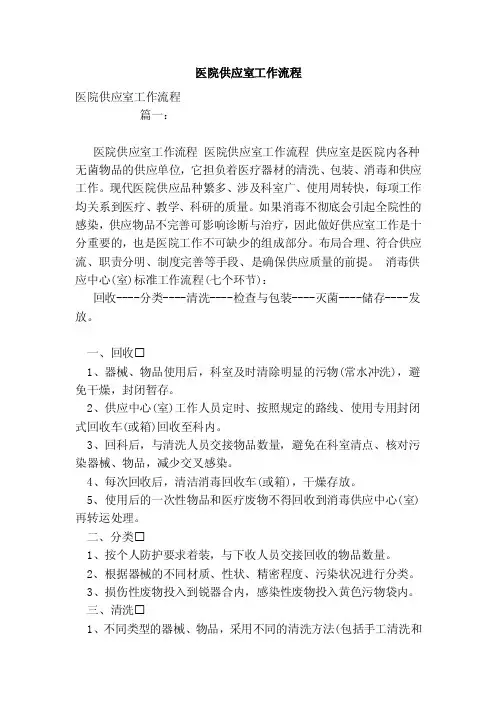 医院供应室工作流程
