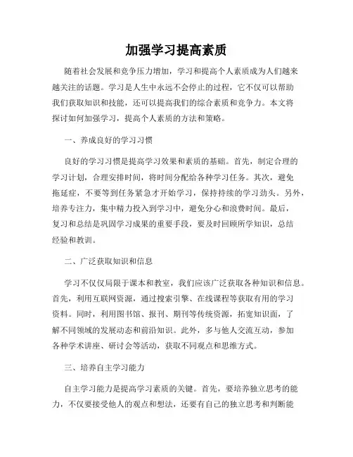 加强学习提高素质