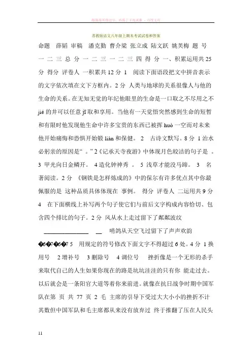 苏教版语文八年级上期末考试试卷和答案