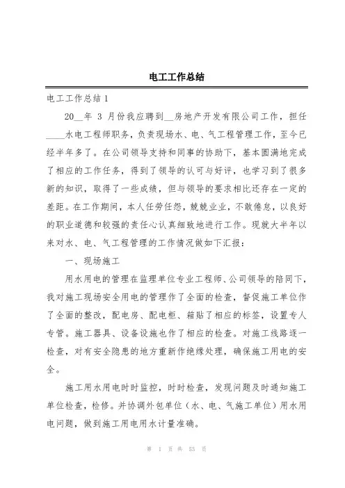 电工工作总结
