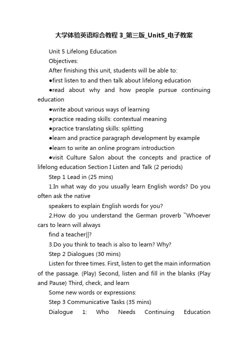 大学体验英语综合教程3_第三版_Unit5_电子教案