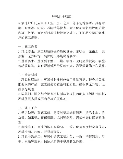 环氧地坪规范