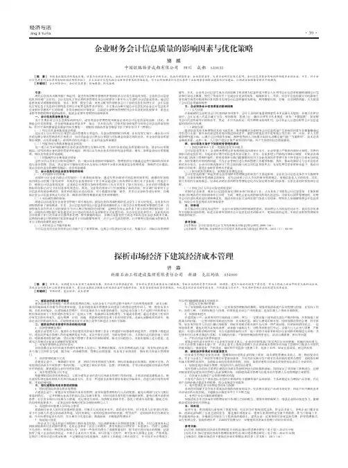 探析市场经济下建筑经济成本管理