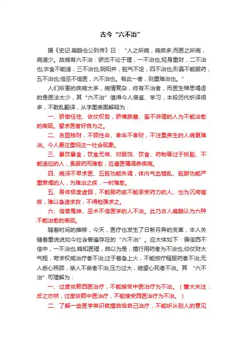 古今“六不治”