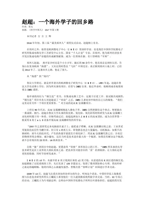 赵超：一个海外学子的回乡路