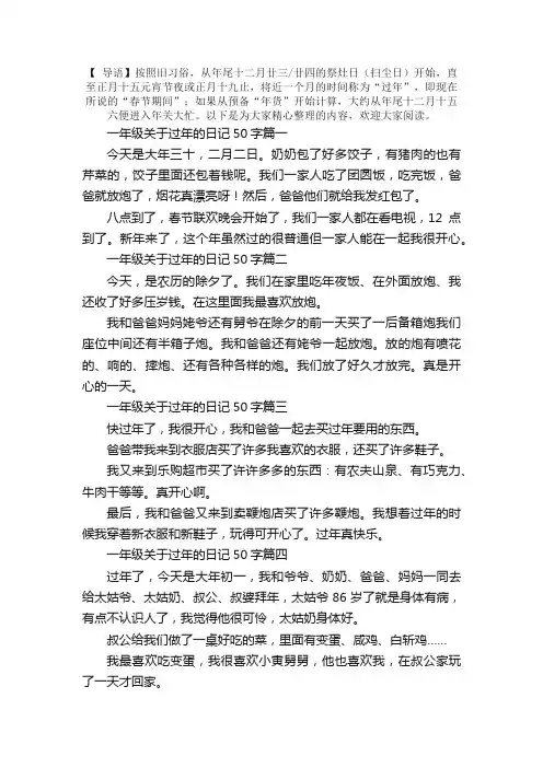 一年级关于过年的日记50字11篇