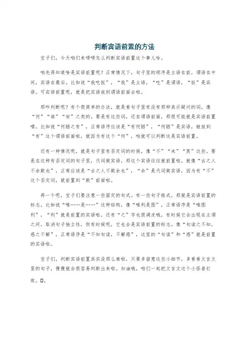 判断宾语前置的方法