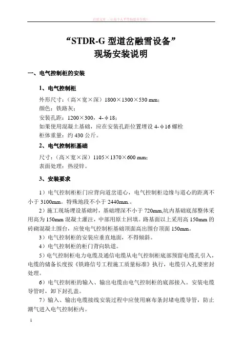 控制柜、隔离变压器箱安装说明
