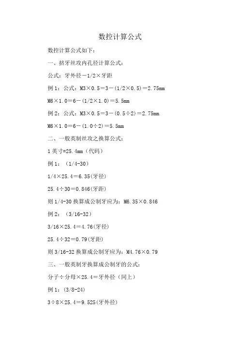 数控计算公式