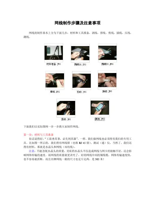 网线制作步骤及注意事项