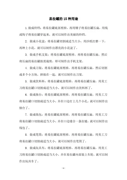 易拉罐的15种用途
