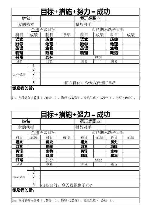 学生课桌目标卡