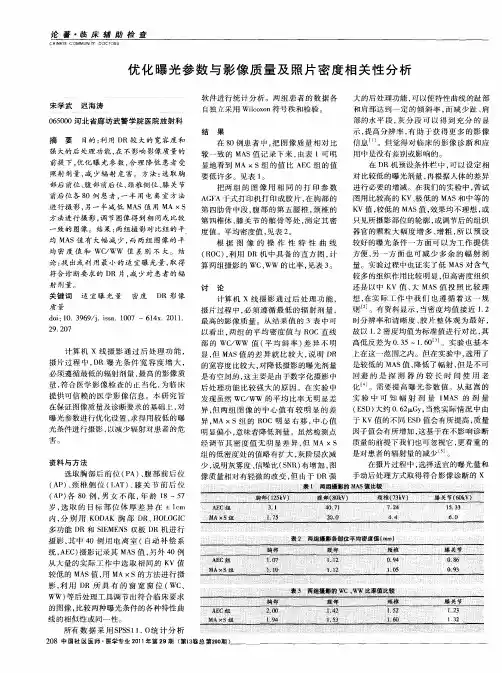 优化曝光参数与影像质量及照片密度相关性分析