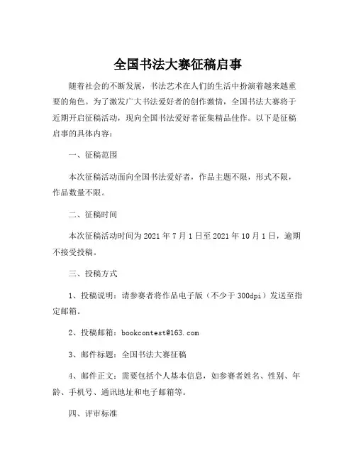 全国书法大赛征稿启事