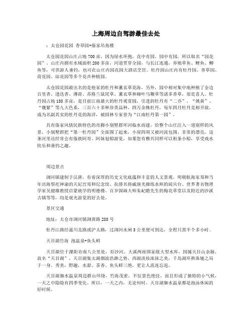上海周边自驾游最佳去处