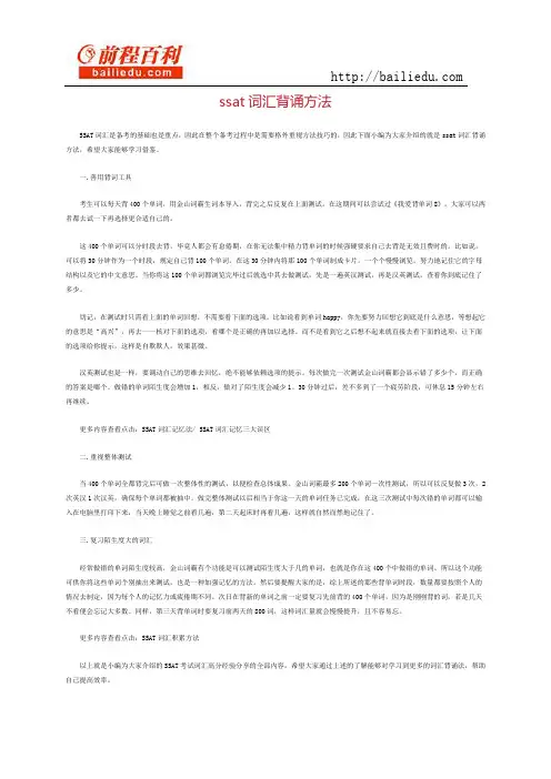 ssat词汇背诵方法