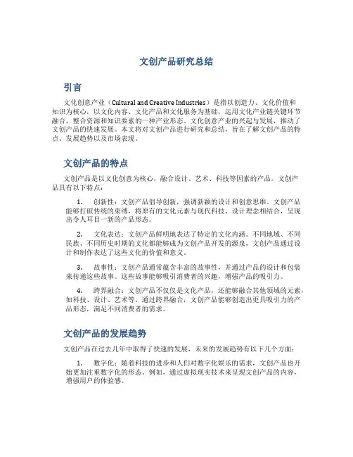 文创产品研究总结